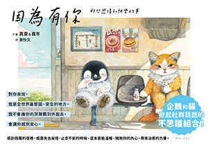 因為有你：那些悲傷和快樂的事 封面
