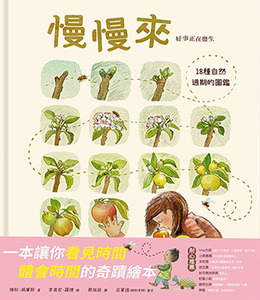 慢慢來：好事正在發生 封面