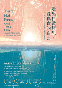 走出自愛迷思,愛真實的自己:在神內活出完整的身分和價值 封面