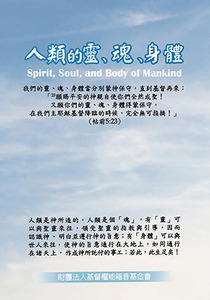人類的靈、魂、身體 封面