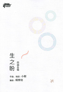 Sensor Music 四部合唱譜1（一套2本） 封面