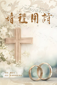 婚禮用詩 封面