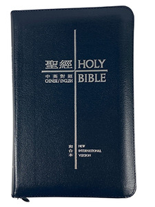 中英對照聖經．和合本/NIV．藍色仿皮面．銀邊．拉鏈．袖珍本．CBT1090 封面