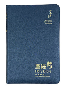 和合本修訂版／ESV英文標準版．中英對照．黑色布面．拉鍊．橫排．神版．RCU/ESV53AXZB 封面