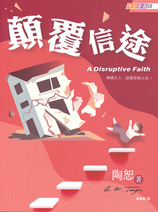 顛覆信途 封面