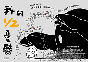我的1/2憂鬱 封面