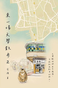 來一場文學散步2 封面