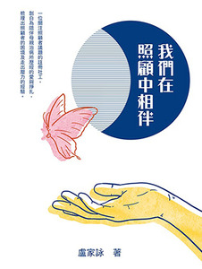 我們在照顧中相伴 封面