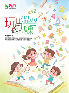 玩住溫習做功課 封面