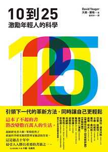10到25：激勵年輕人的科學 封面