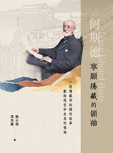 何斯德：寧願隱藏的領袖 封面