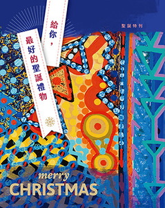 宇宙光2024聖誕特刊:給你,最好的聖誕禮物 封面