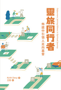 靈旅同行者:佈道中引領人走向基督 封面