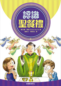 認識聖餐禮 封面