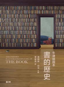 牛津插圖本：書的歷史 封面