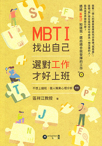 MBTI:找出自己 選對工作 才好上班 封面