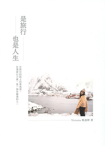 是旅行也是人生 封面