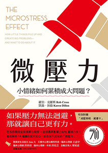 微壓力：小情緒如何累積成大問題？ 封面