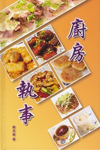 廚房執事 2 封面