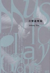 音樂遊樂場 封面