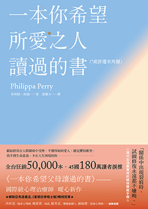 一本你希望所愛之人讀過的書（或許還有所厭） 封面