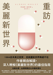 重訪美麗新世界 封面