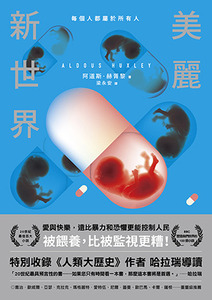 美麗新世界 封面