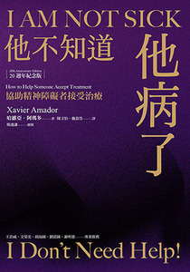 他不知道他病了：協助精神障礙者接受治療（20週年紀念版） 封面