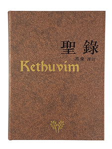 聖錄 封面