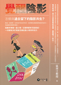 覺醒陰影：怎樣與過去留下的陰影共生？ 封面