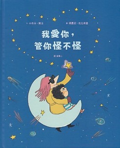 我愛你,管你怪不怪 封面