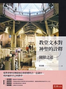 教堂文本對神聖的詮釋：閾限之道 封面