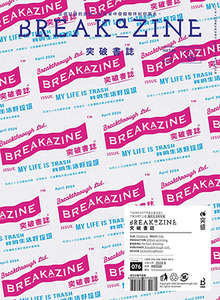 Breakazine076:我的生活好垃圾 封面