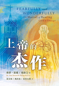 上帝的傑作（簡體字） 封面