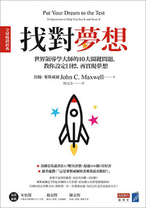找對夢想(全球暢銷經典):世界領導學大師的10大關鍵問題,教你設定目標,再實現夢想 封面