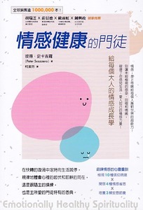 情感健康的門徒：給每個大人的情感成長學 封面