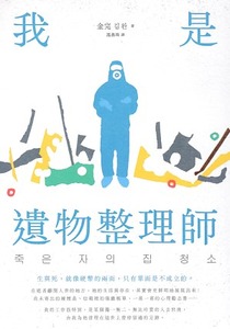 我是遺物整理師 封面