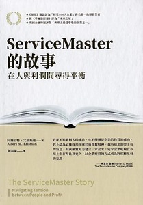 ServiceMaster的故事：在人與利潤間尋得平衡 封面