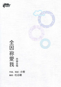 Sensor Music 四部合唱譜1（一套4本） 封面