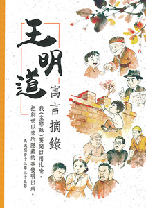 王明道寓言摘錄 封面