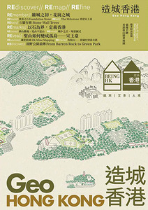 就係香港 BeingHongKong#026：造成香港（2025秋季號） 封面