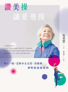 讚美操，讓愛飛揚 封面