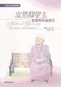 安然仰望主:藍賽與你論禱告 封面
