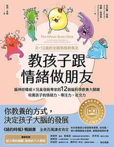 教孩子跟情緒做朋友【暢銷紀念版】 封面