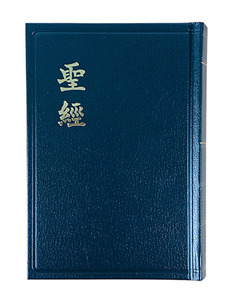 和合本．黑色硬面．白邊．神版．CU53A 封面