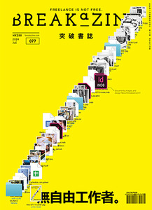 Breakazine077：無自由工作者 封面