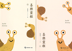 喜樂靈程：親子靈修365（上、下冊套裝） 封面
