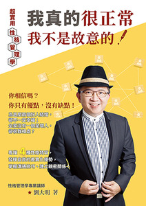 我真的很正常，我不是故意的！ 封面