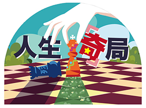 人生「奇」局：福音單張（一包30張） 封面