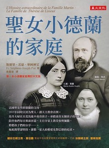 聖女小德蘭的家庭 封面